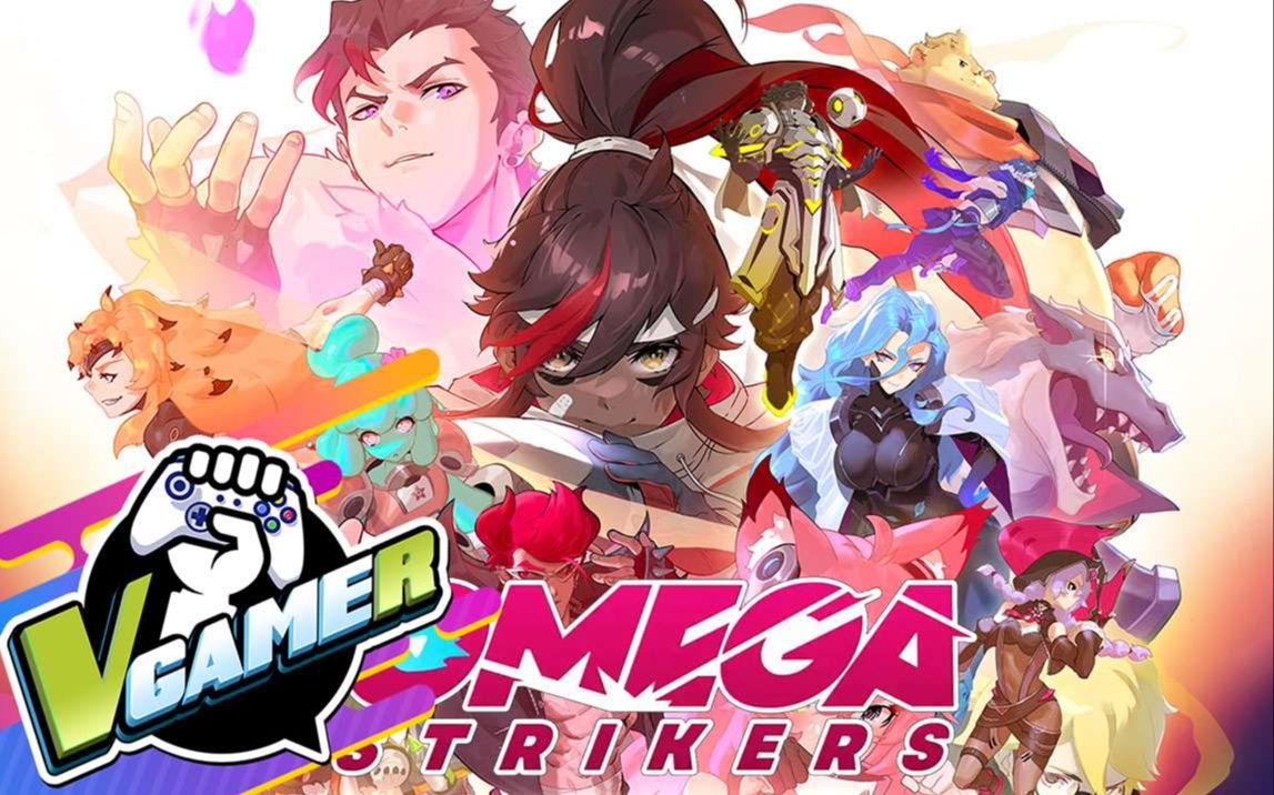 欧米茄先锋(omega strikers)试玩