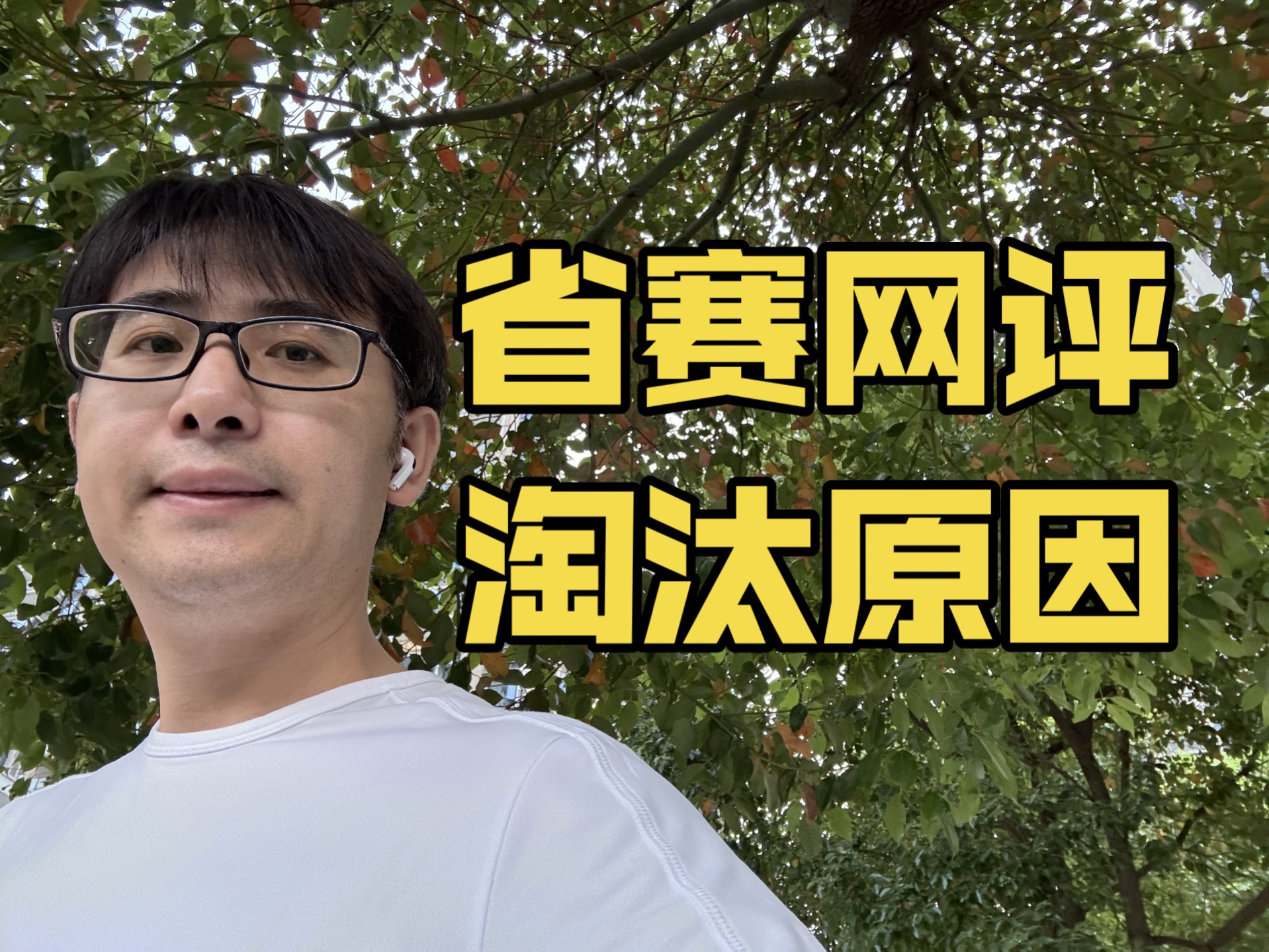 省赛网评被淘汰原因|“挑战杯”中国大学生创业计划竞赛|中国国际大学生创新大赛|全国大学生电子商务创新创意创业挑战赛|互联网+大学生创新创业大赛哔...