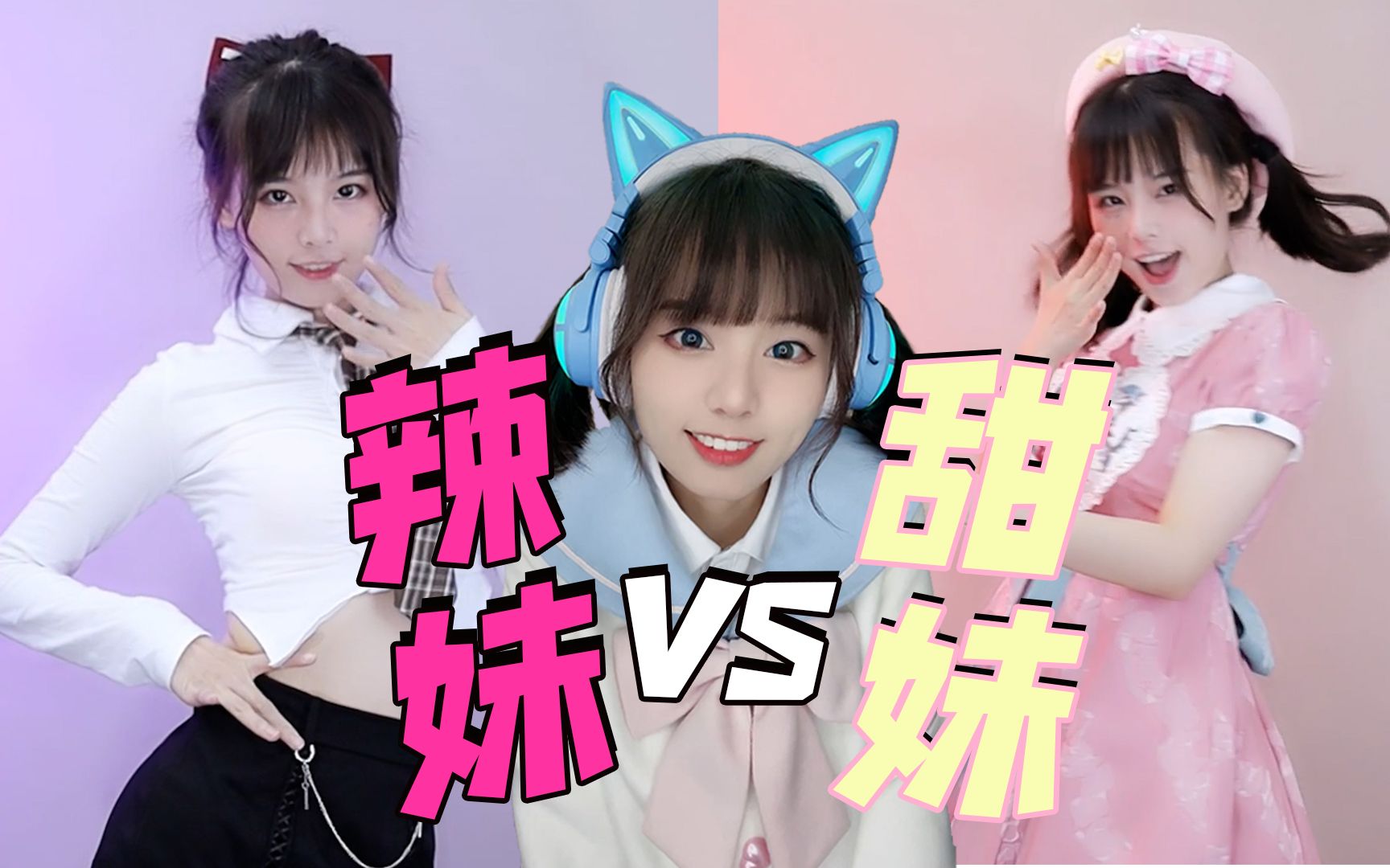 火线妹甜辣限定版!听说b站的男孩子都喜欢看这个_哔哩哔哩_bilibili