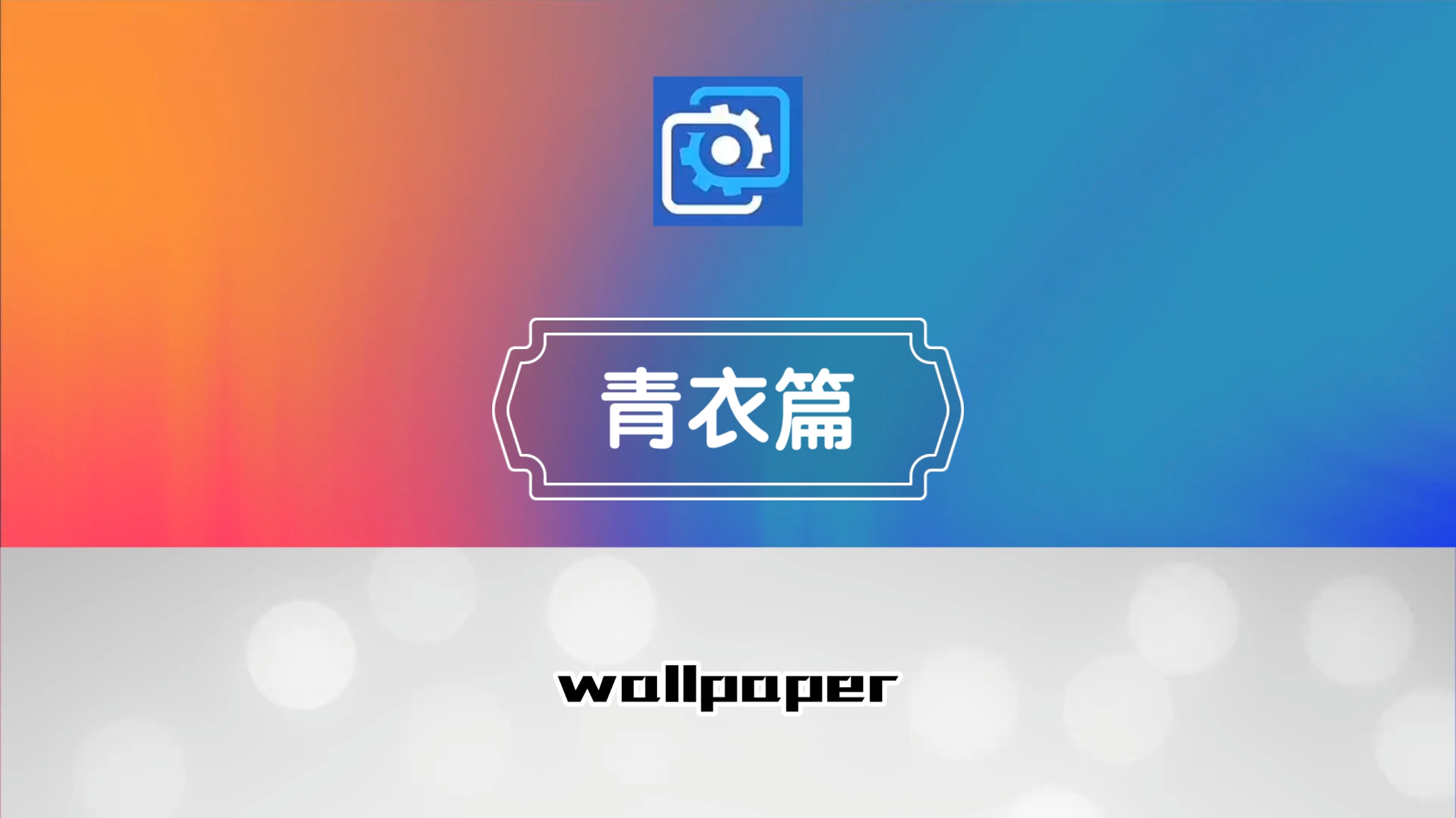 wallpaper壁纸推荐绝区零青衣篇哔哩哔哩bilibili