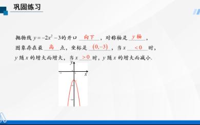 [图]人教版九年级上册数学22.1.3二次函数y=a(x-h)2+k的图象和性质 第1课时