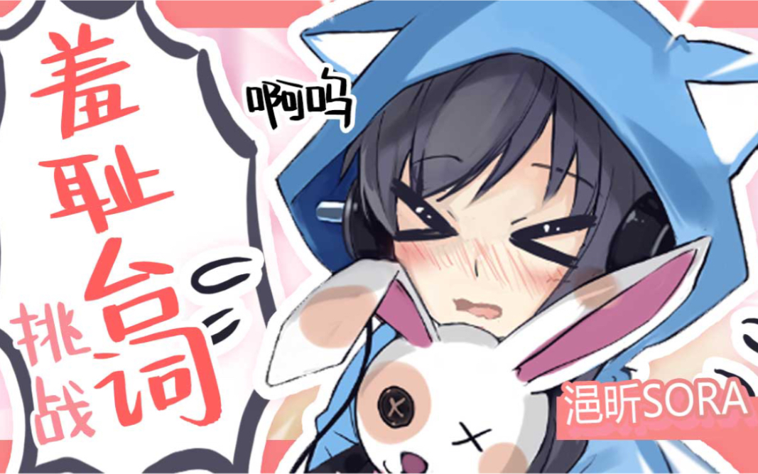 三分钟带你了解sora老师的台词功力