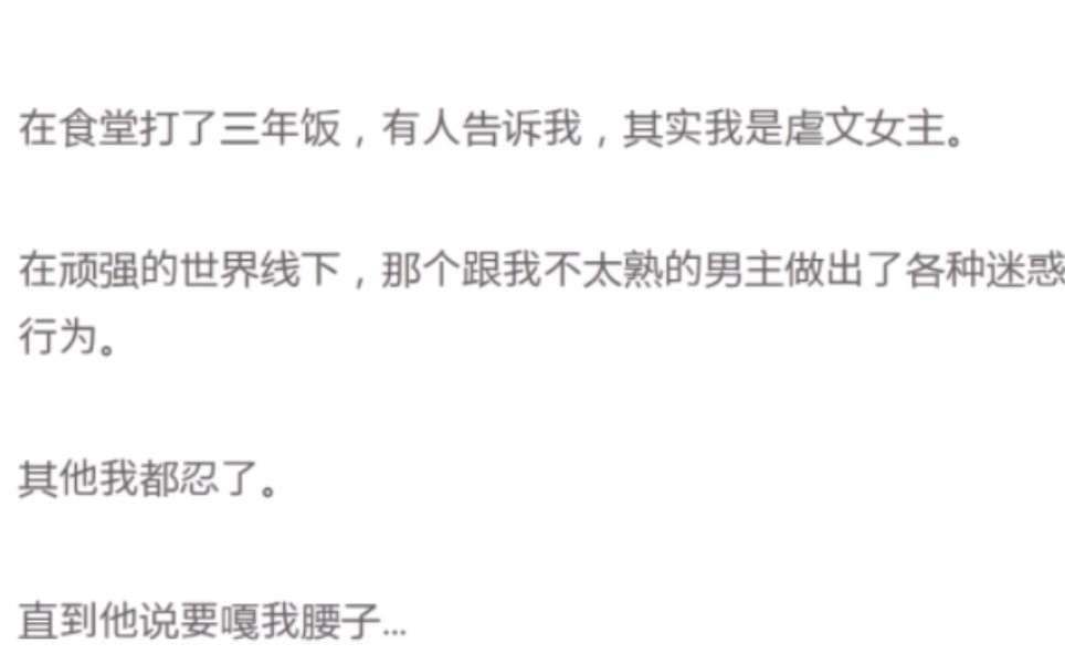 [图]在食堂打了三年饭，有人告诉我，其实我是虐文女主。