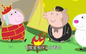 Download Video: 唐僧来到佩奇的世界，佩奇一家款待唐僧，夜里遇见了妖怪