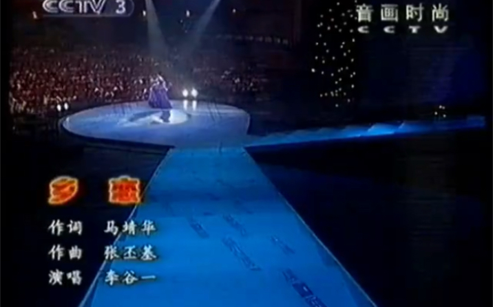 [图]2002年《音画时尚》李谷一电视演唱会-乡恋