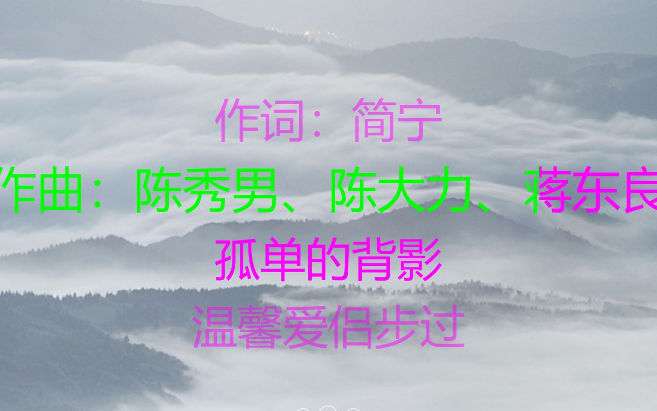 [图]翻唱, 孤单背影