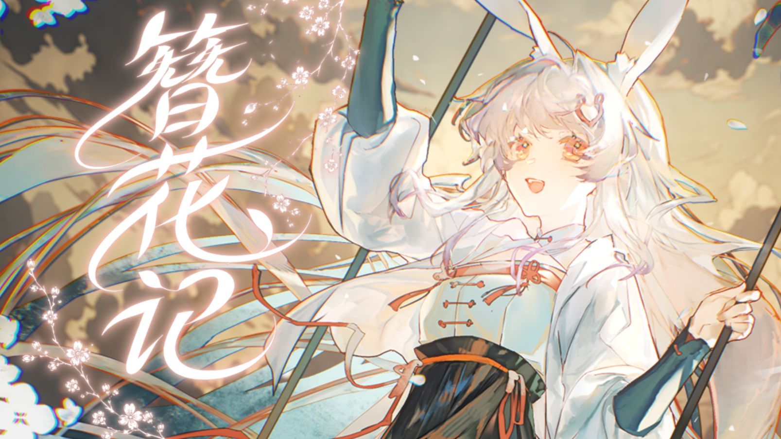 少女鬓边的簪花才是最美的四月吖~｜原创曲《簪花记》