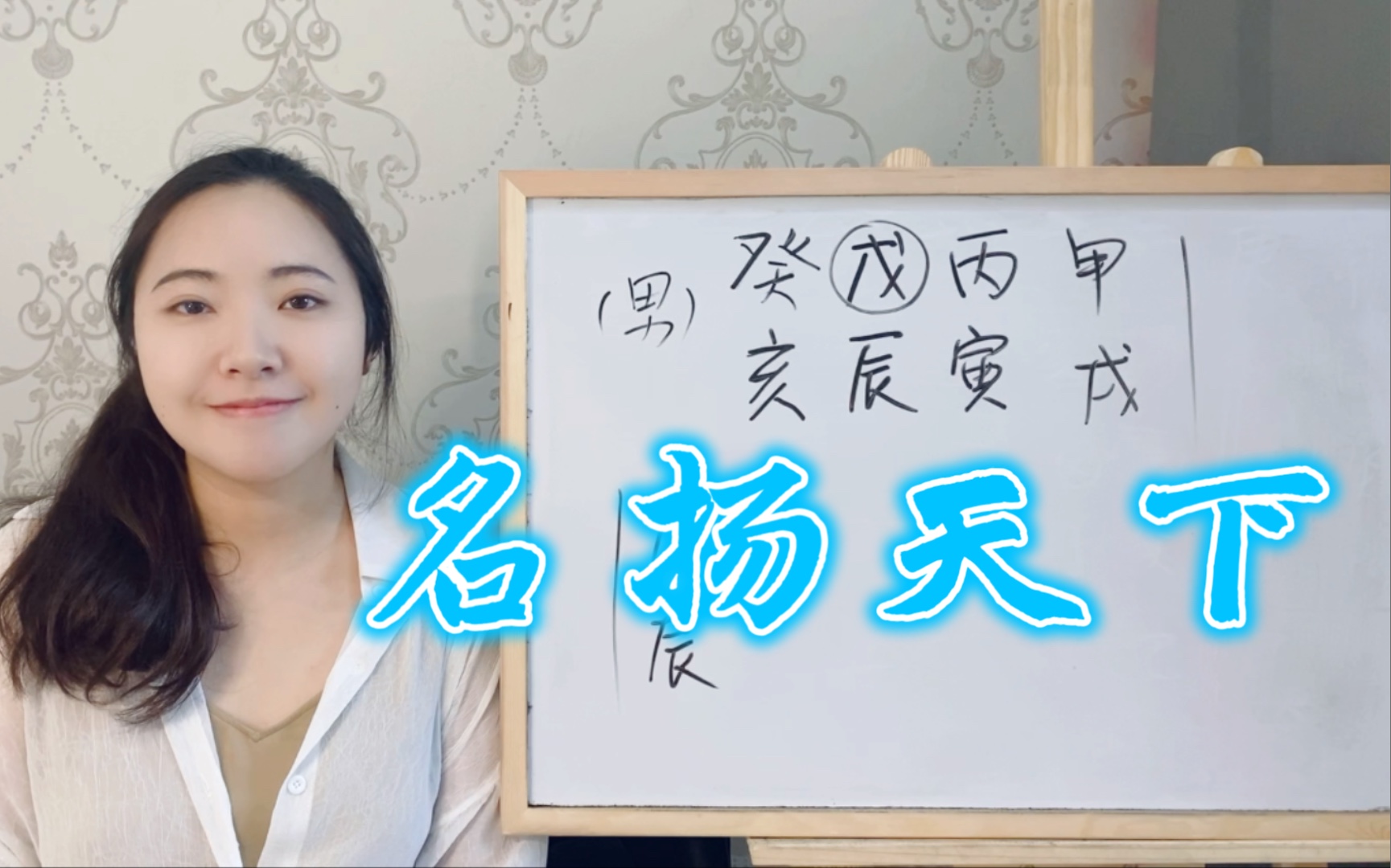 【八字案例】游方道士说我将来要名扬天下哔哩哔哩bilibili