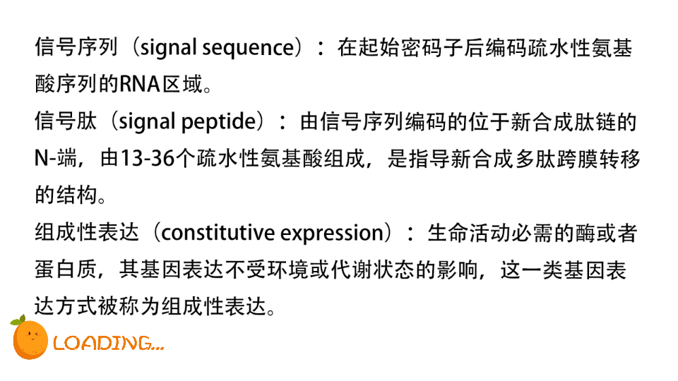 【生化】名词解释 (9)简并、第二遗传密码、信号序列、信号肽,组成性表达哔哩哔哩bilibili