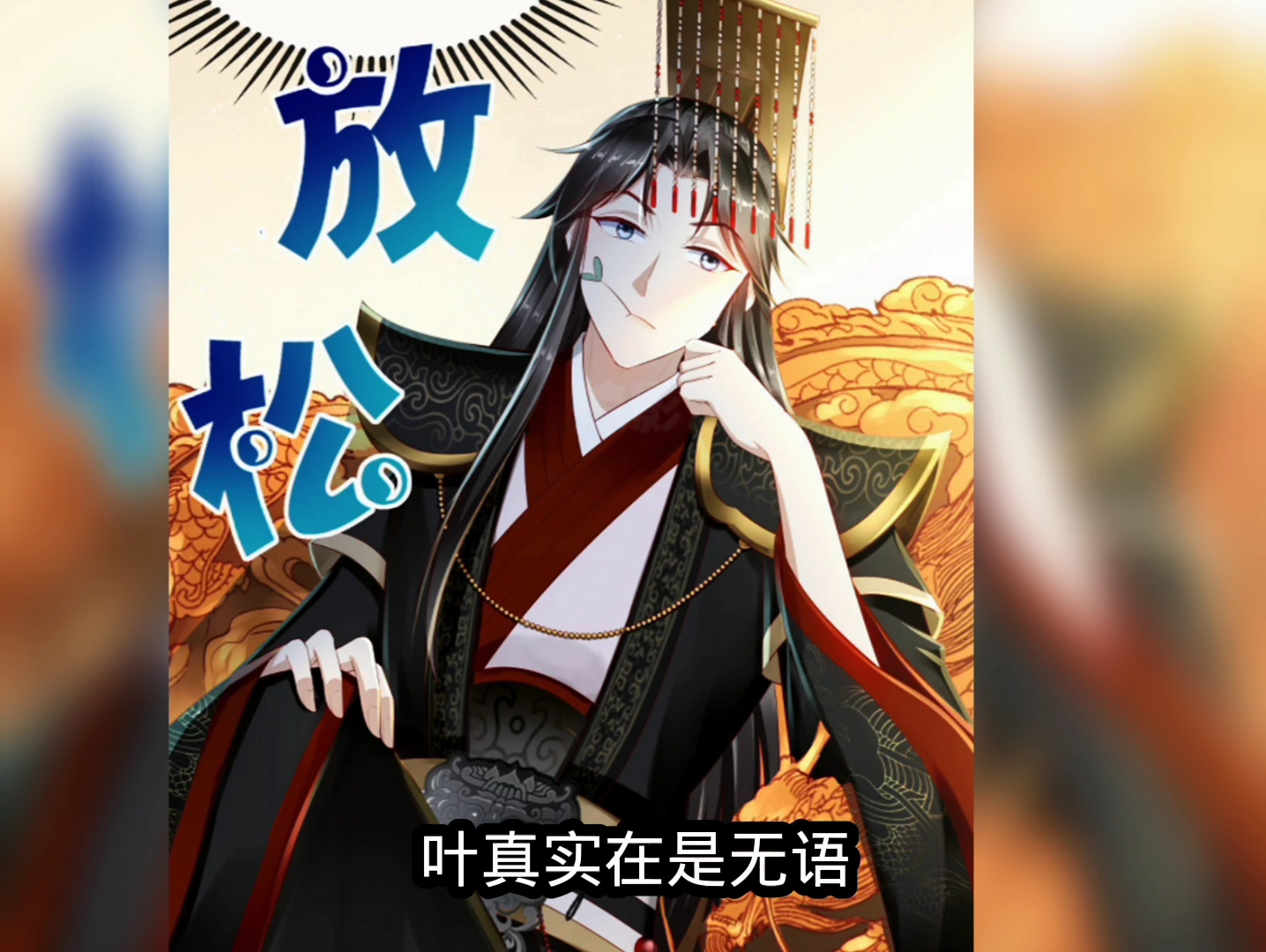 【4集】众爱卿不如写个奏折递上来