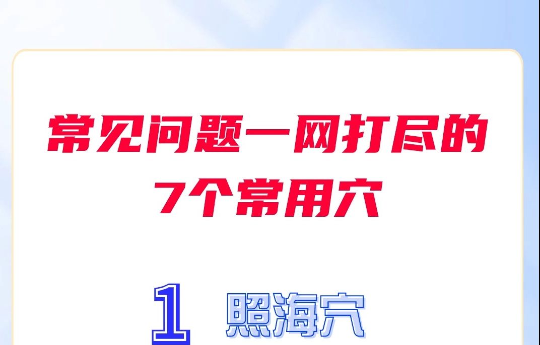 常见问题一网打尽的7个常用穴哔哩哔哩bilibili