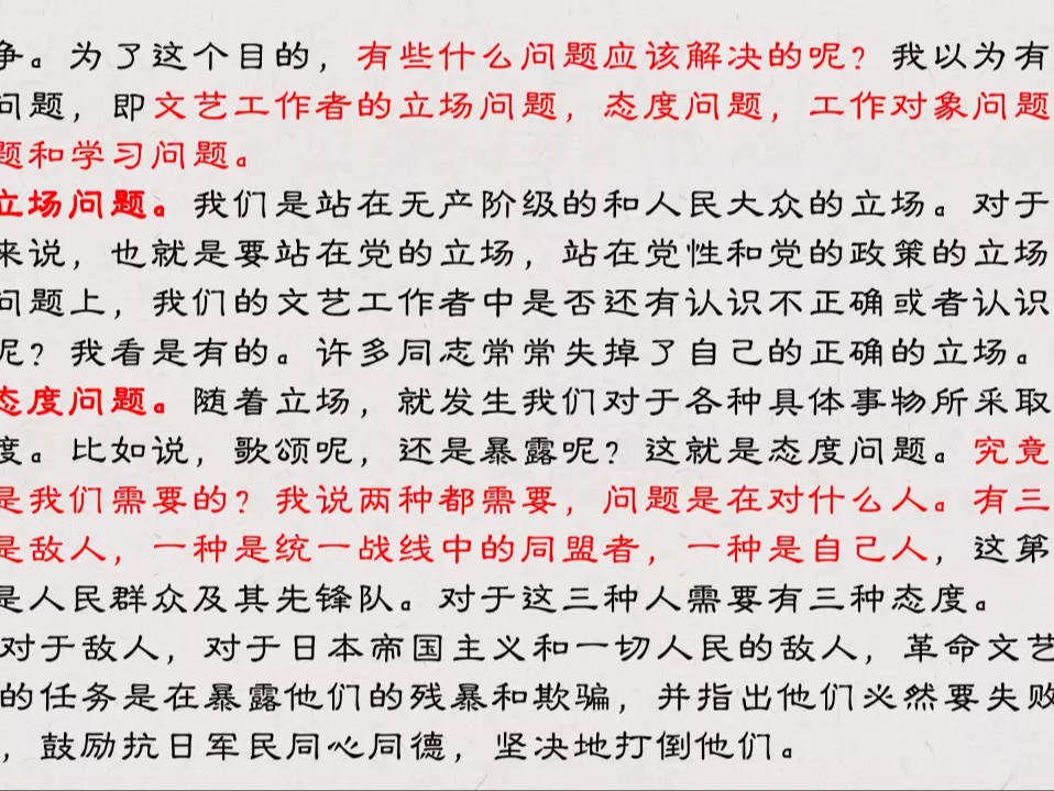 [图]在延安文艺座谈会上的讲话之1，摘自毛选（三）