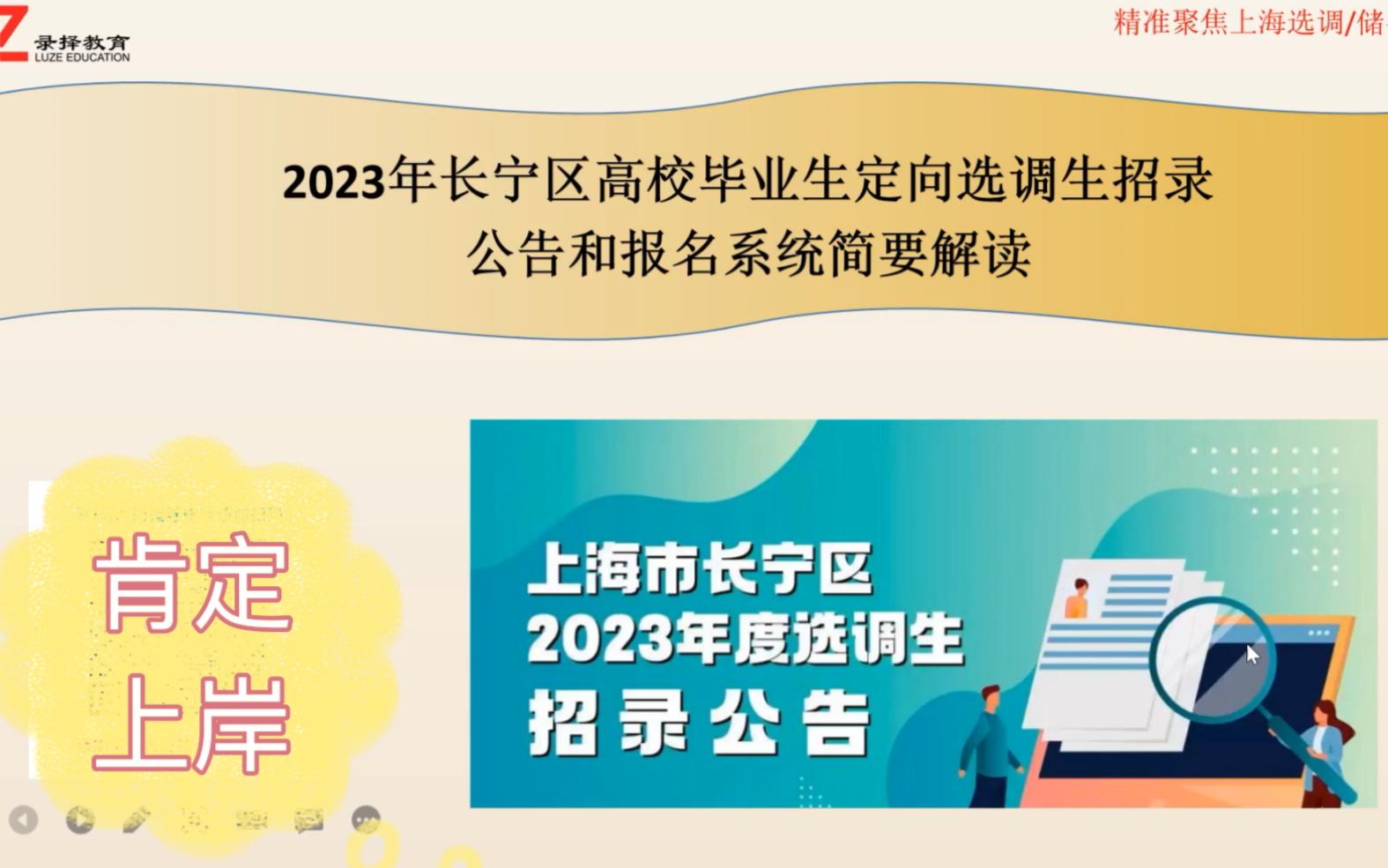 2023年上海长宁区选调生招录公告和报名系统解读哔哩哔哩bilibili