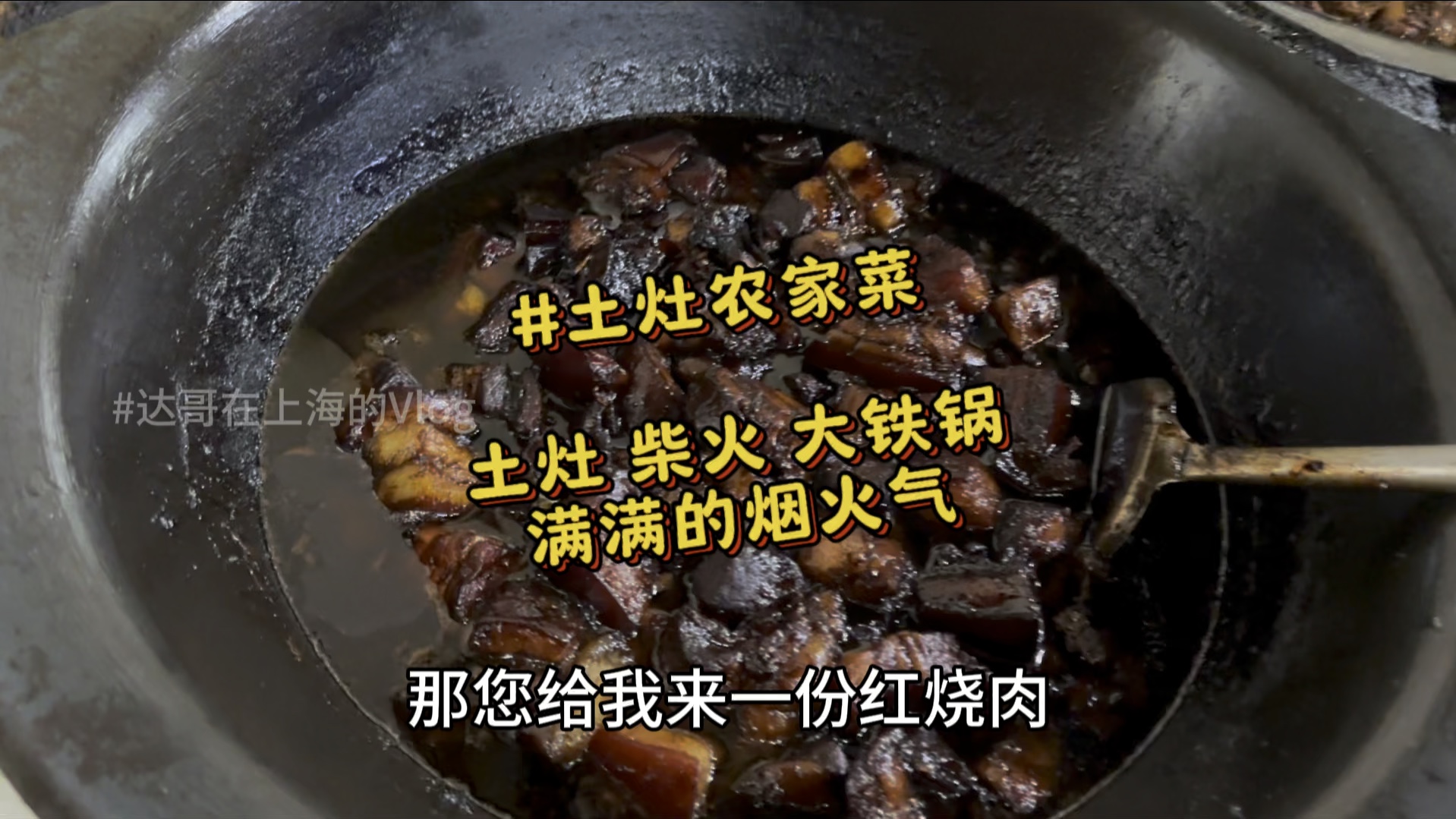 在苏州乡村小道吃土灶农家菜:红烧肉,铁锅大鹅,油煎笋干,咸肉老豆腐!店里没有菜单,直接到厨房看着大锅土灶点菜,这个情绪价值直接拉满!瞬间勾...