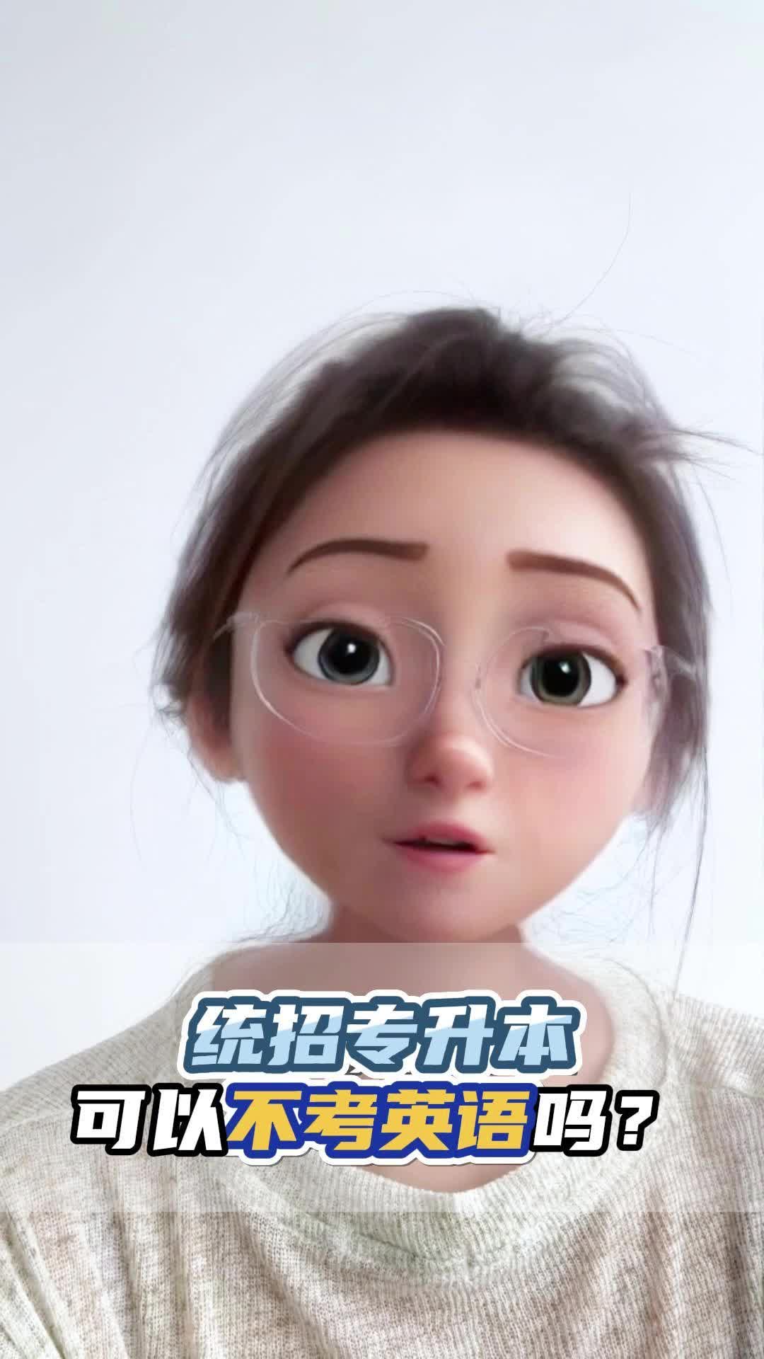 统招专升本可以不考英语吗?哔哩哔哩bilibili