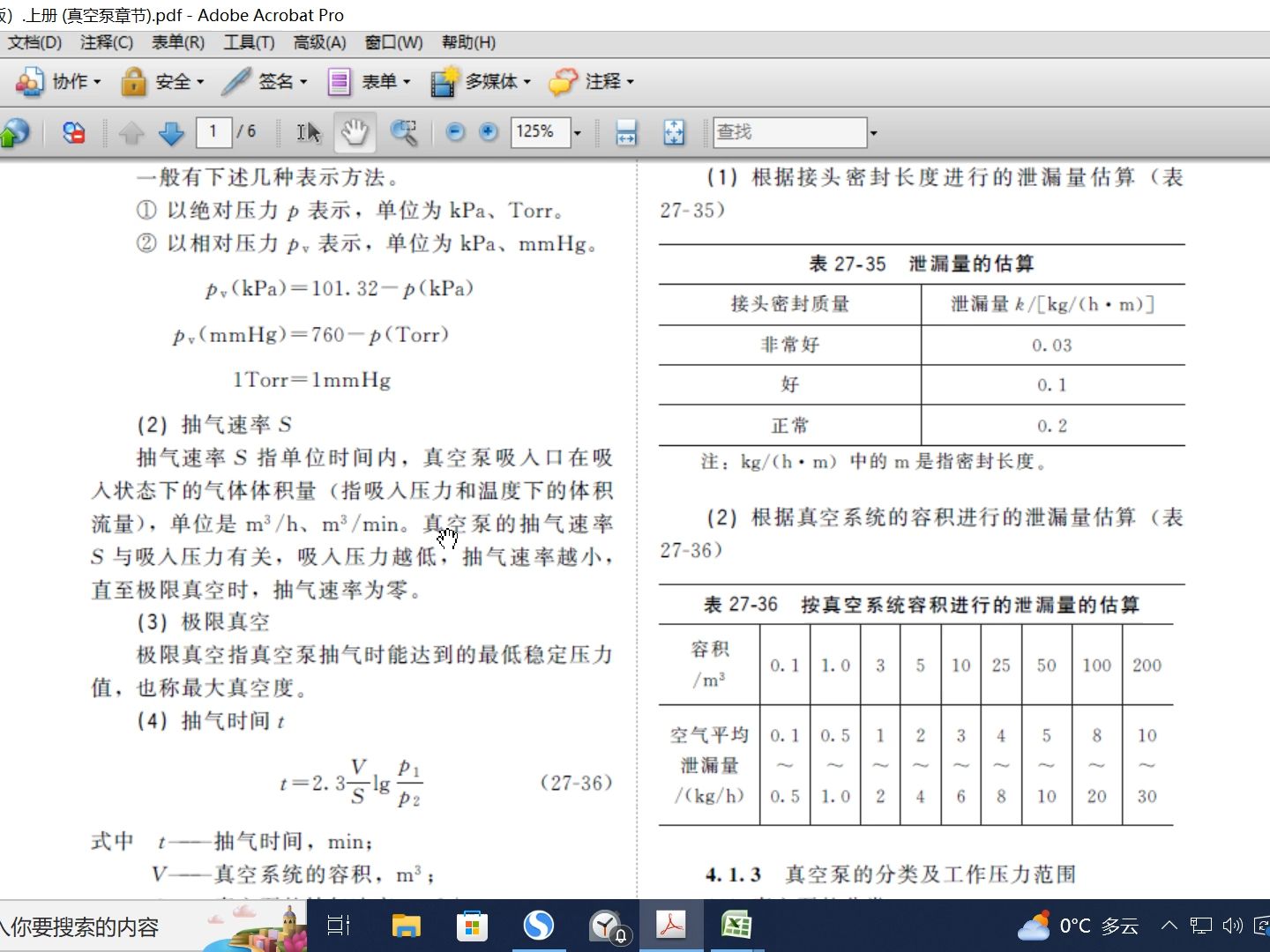 真空泵计算表使用方法哔哩哔哩bilibili