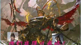 两辅战吕布