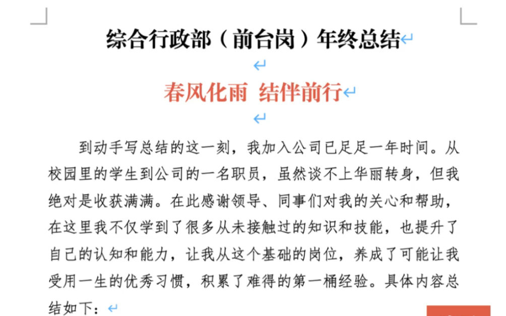 2022年终总结(独家)高质量范文,综合行政前台岗哔哩哔哩bilibili