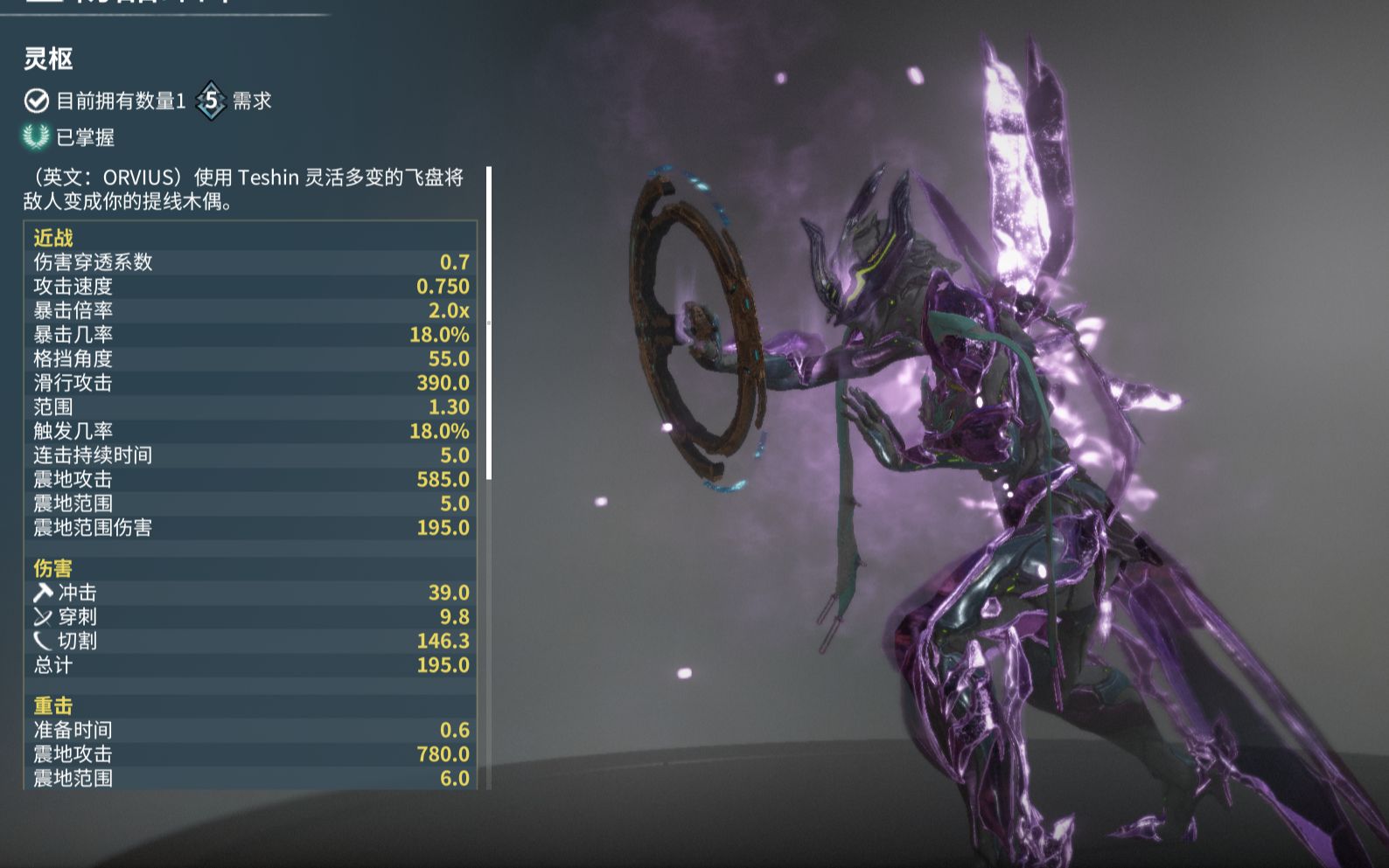 [图][warframe] 一把有自己想法的战刃——灵枢