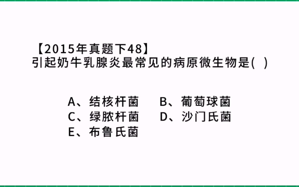 【执业兽医资格证考试】执兽考试你准备好了吗?历年真题你刷了吗?哔哩哔哩bilibili