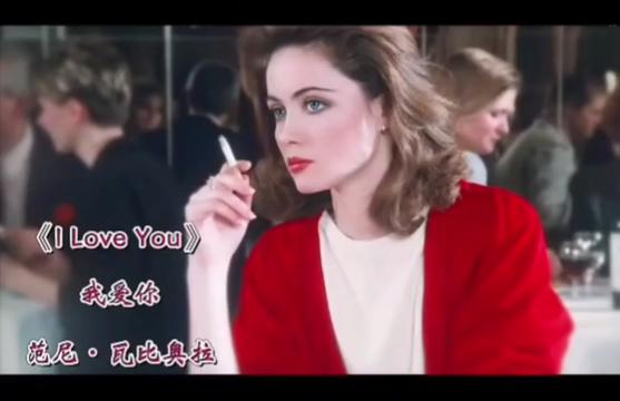 [图]【I Love You】印尼天籁歌手范尼·瓦比奥拉翻唱《 I Love You 》独特嗓音听觉盛宴＃