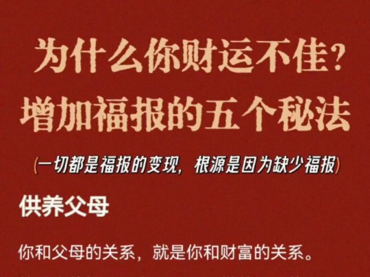 你知道你为什么财运不佳,事事不顺意吗?,现在分享增加福报的五个秘法,一定要去看,一定要去做哔哩哔哩bilibili