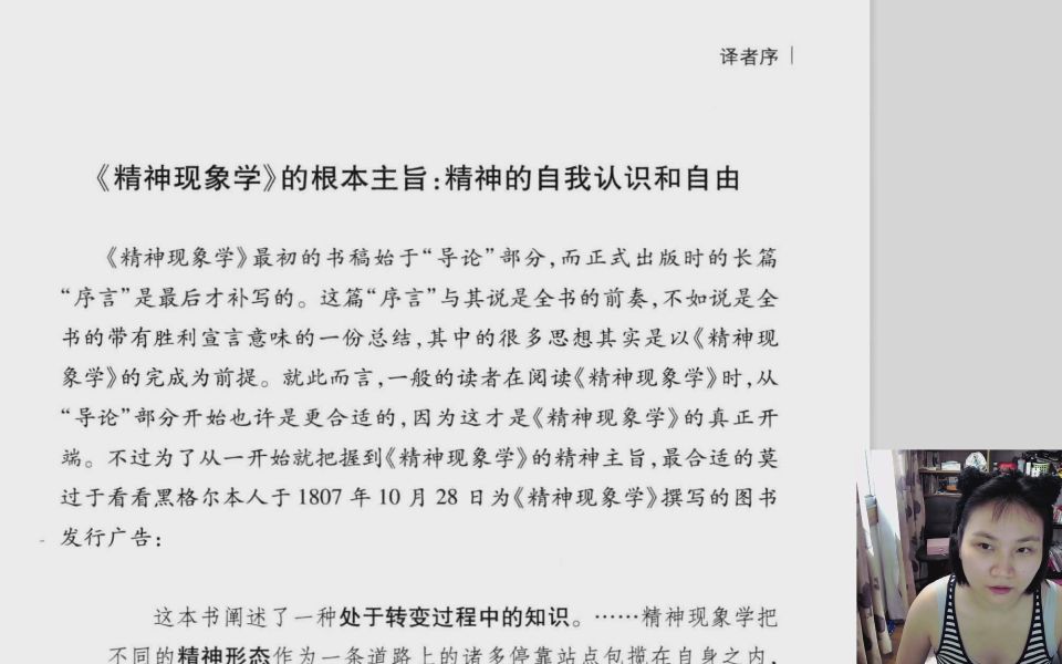 [图][狒狒头](先刚)译序选读-黑格尔《精神现象学》的主旨和基本线索