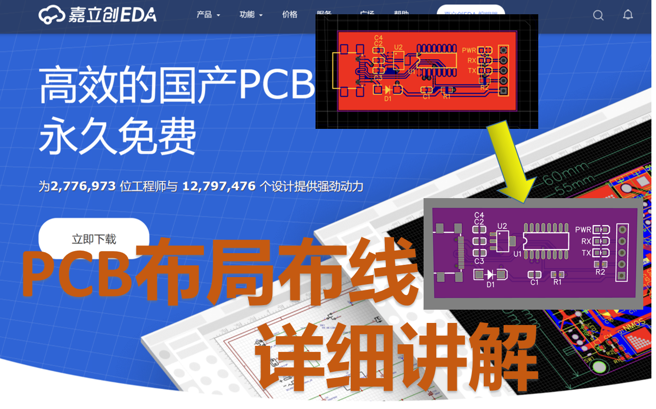 立创eda usb转ttl转接器 pcb版图绘制布局布线详细教程-绫鈊lonelyday