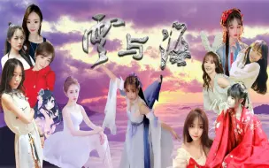 Download Video: 【云与海】十大主播终极演唱，来看看你都认识谁，请分清左右耳机仔细聆听。@小深深儿、咻咻满、玄觞、杨一歌、一条小团团、美味银、馒小蛮、风小筝、门门、兔子牙