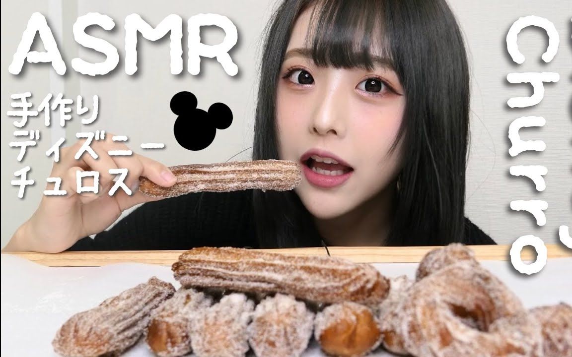 【神楽ひなこ 助眠】助眠10分钟 吃自制迪士尼Churro 20200501哔哩哔哩bilibili