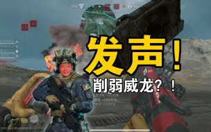 Download Video: 战场扛把子却遭诋毁？雷总为我们发声！