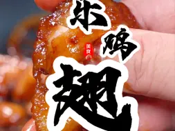 可乐鸡翅家庭版做法，超级简单，小白必看系列#同城美食 #真材实料才能做出好味道 #我是美食创作者 #家常菜