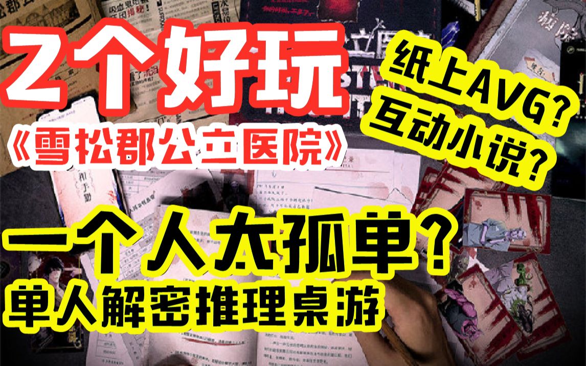 [图]【Z个好玩】互动小说？纸上AVG？反正一个人闲着也是闲着~