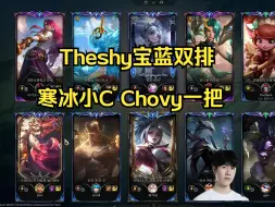 Download Video: Theshy宝蓝双排偶遇Chovy，寒冰不走上路也能C