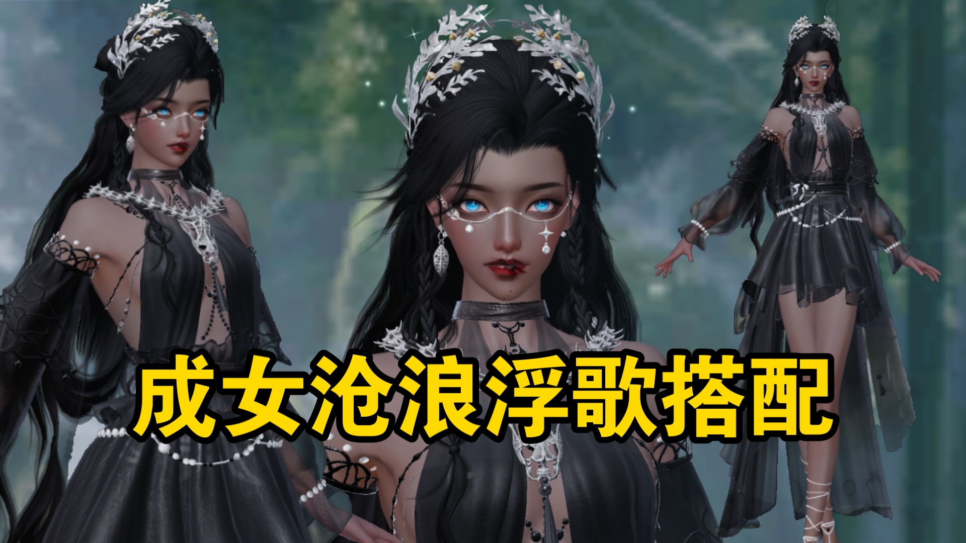 【一梦江湖】成女黑皮沧浪浮歌