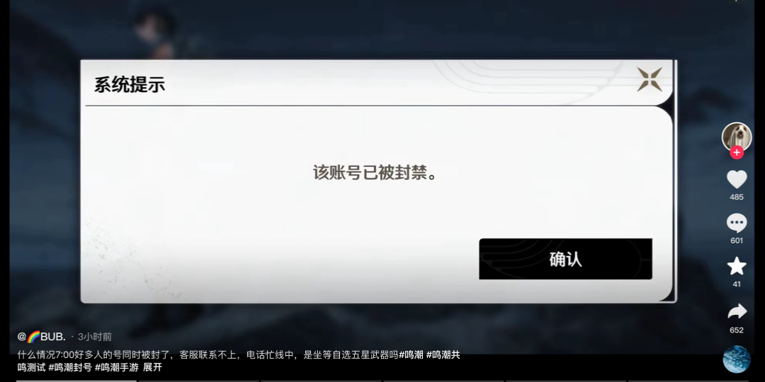 【记录】鸣潮再爆大雷,大量玩家账号被无故封禁?网络游戏热门视频