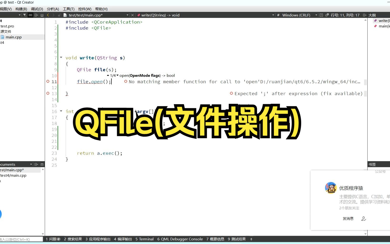 Qt0基础入门之QFile(文件操作)哔哩哔哩bilibili