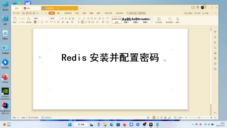 Redis安装并配置密码20221113 20:30:41哔哩哔哩bilibili