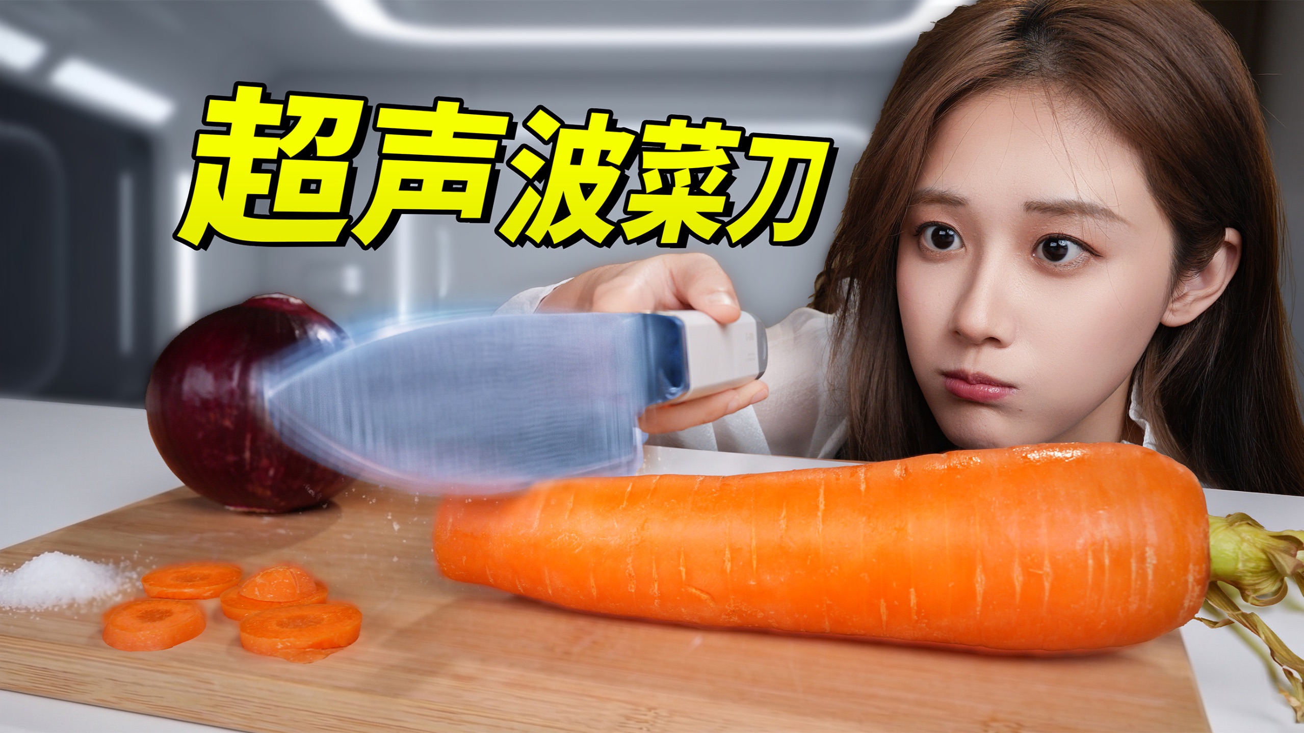 超声波菜刀？长脖子的手机？开箱市面上最科幻的离谱产品