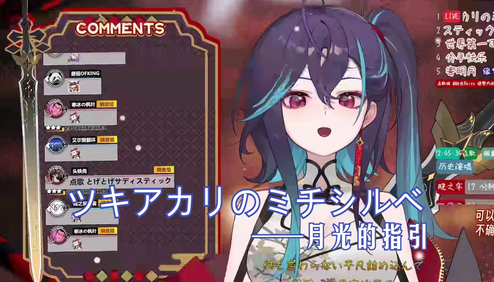 ツキアカリのミチシルベ(月光的指引)【红晓音akane】【歌切】