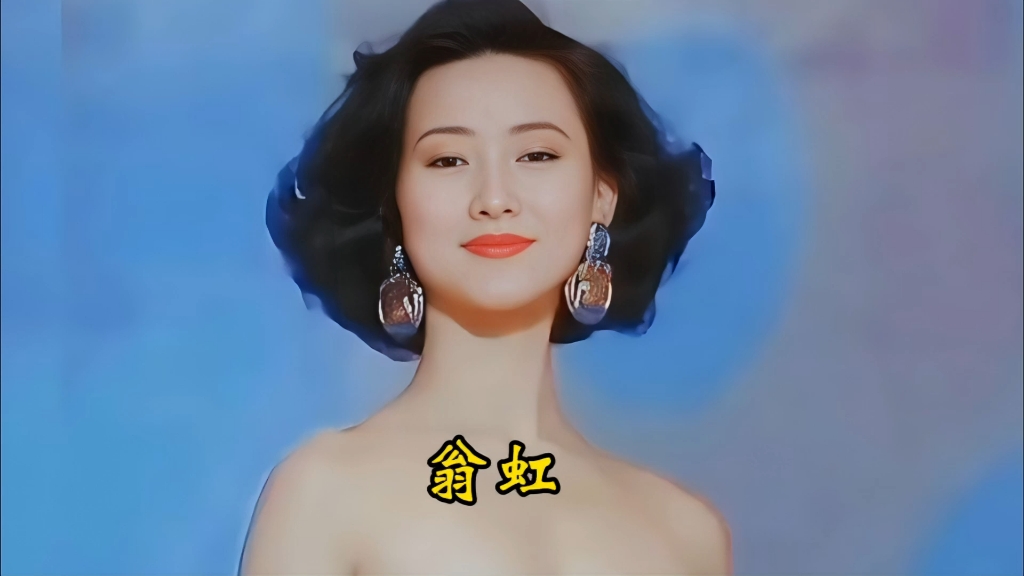 翁虹21～55岁荧幕变化,不愧是亚姐冠军,一瞥一笑皆是风情