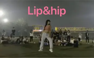 金泫雅Lip&hip性感翻跳