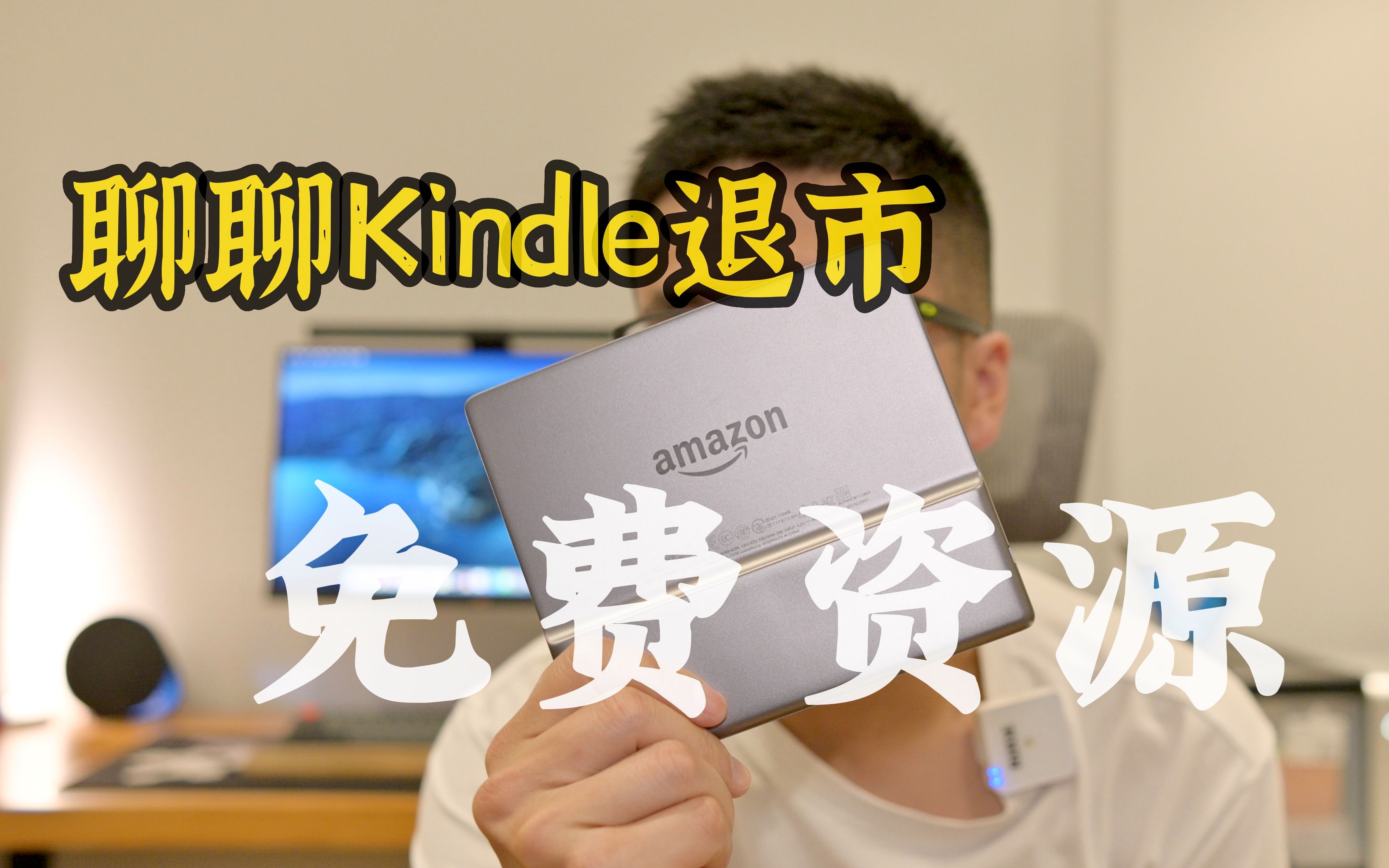 [图]Kindle退出中国市场，还能愉快得用Kindle么？当然！