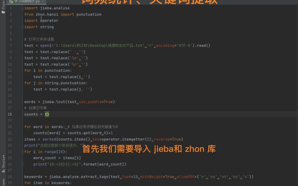 用python进行词频统计和关键词提取  抖音哔哩哔哩bilibili