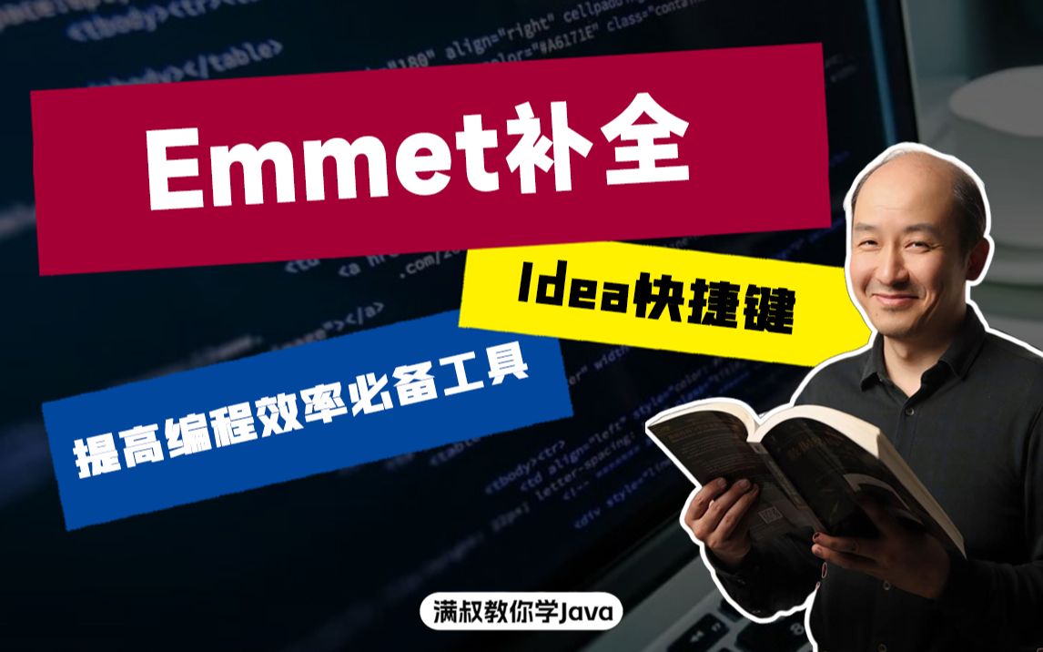 让编程效率翻倍的IDEA快捷键—Emmet补全哔哩哔哩bilibili