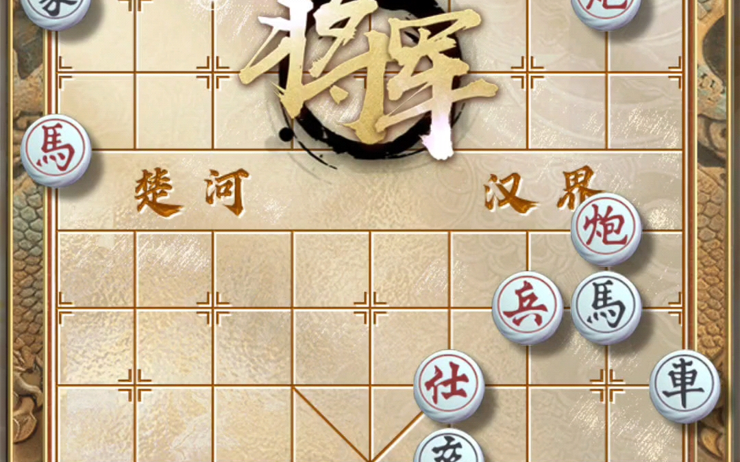 天天象棋-残局闯关 641