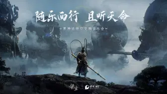 Télécharger la video: 【黑神话：悟空】交响乐-上海站