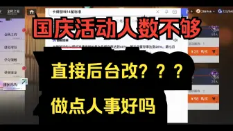 Download Video: 【龙族卡塞尔之门】？？？活动拼团人数不够，直接后台加是吧，策划能做点人事吗，坑钱坑得还不够？