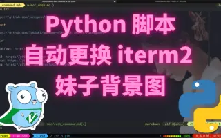 iterm2 _ 搜索结果_哔哩哔哩_Bilibili