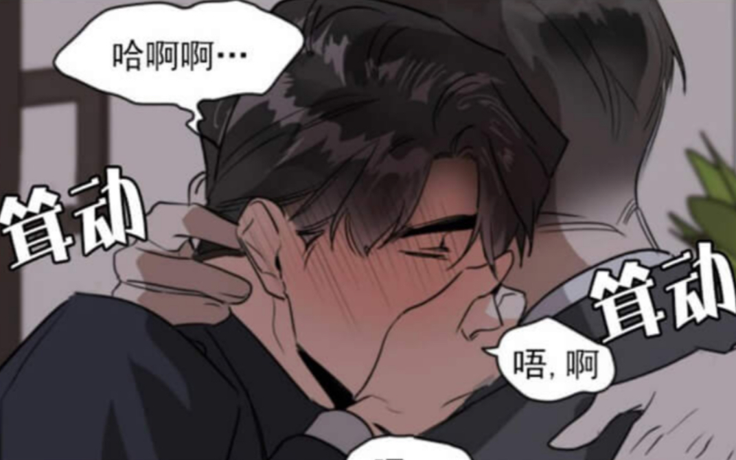 【冷血动物】|人蛇相恋|蛇蛇组长这是认出来小受了吗?